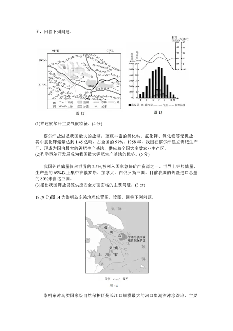 北京市房山区2024届高三上学期期末考试地理(1)_2024年2月_022月合集_2024届北京市房山区高三上学期期末考试