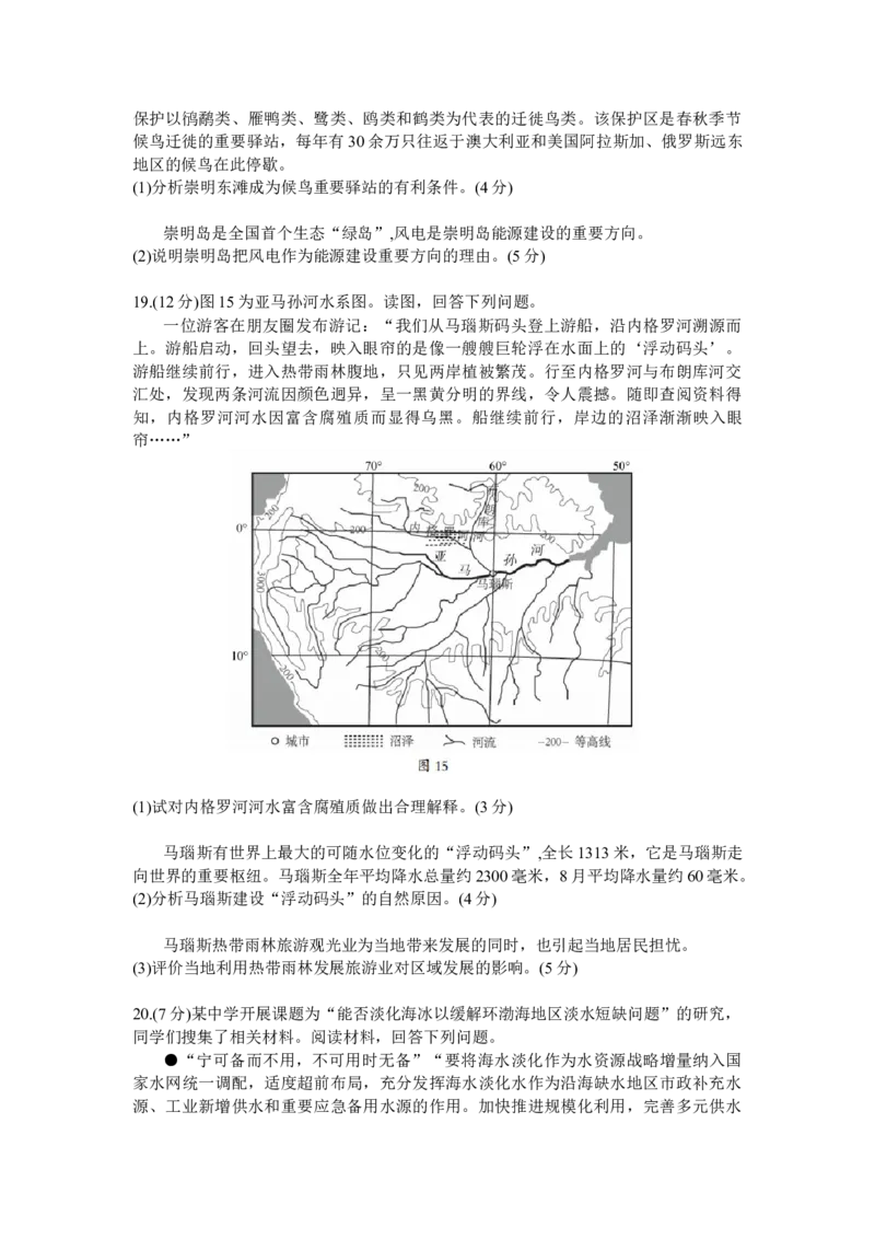 北京市房山区2024届高三上学期期末考试地理(1)_2024年2月_022月合集_2024届北京市房山区高三上学期期末考试