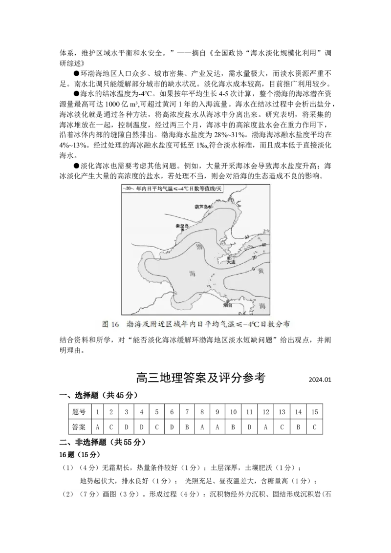 北京市房山区2024届高三上学期期末考试地理(1)_2024年2月_022月合集_2024届北京市房山区高三上学期期末考试