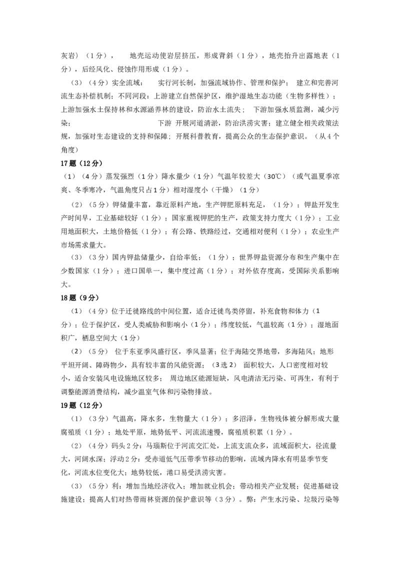 北京市房山区2024届高三上学期期末考试地理(1)_2024年2月_022月合集_2024届北京市房山区高三上学期期末考试