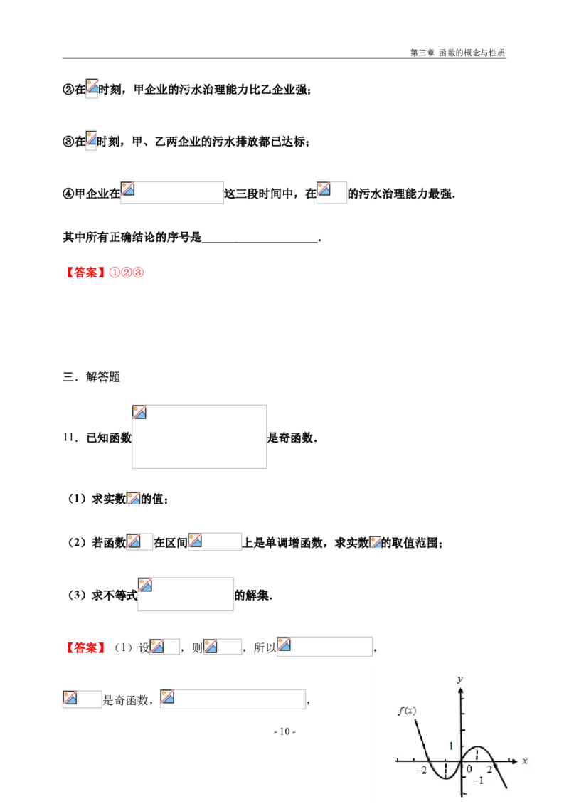 3.2.3函数的单调性与奇偶性习题-新教材人教A版（2019）高中数学必修第一册限时作业_E015高中全科试卷_数学试题_必修1_02.同步练习_3.同步练习（第三套）