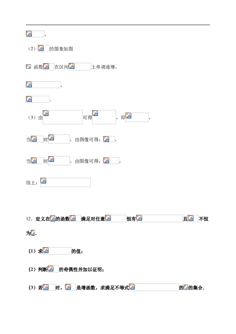 3.2.3函数的单调性与奇偶性习题-新教材人教A版（2019）高中数学必修第一册限时作业_E015高中全科试卷_数学试题_必修1_02.同步练习_3.同步练习（第三套）