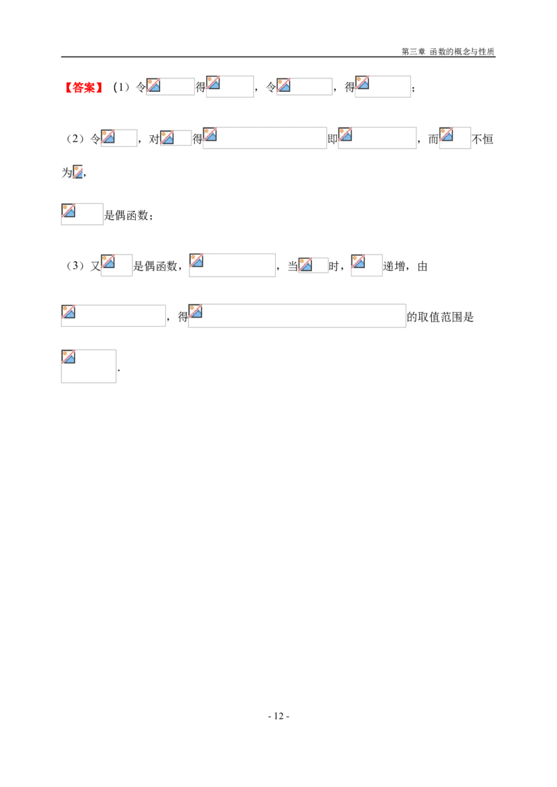 3.2.3函数的单调性与奇偶性习题-新教材人教A版（2019）高中数学必修第一册限时作业_E015高中全科试卷_数学试题_必修1_02.同步练习_3.同步练习（第三套）