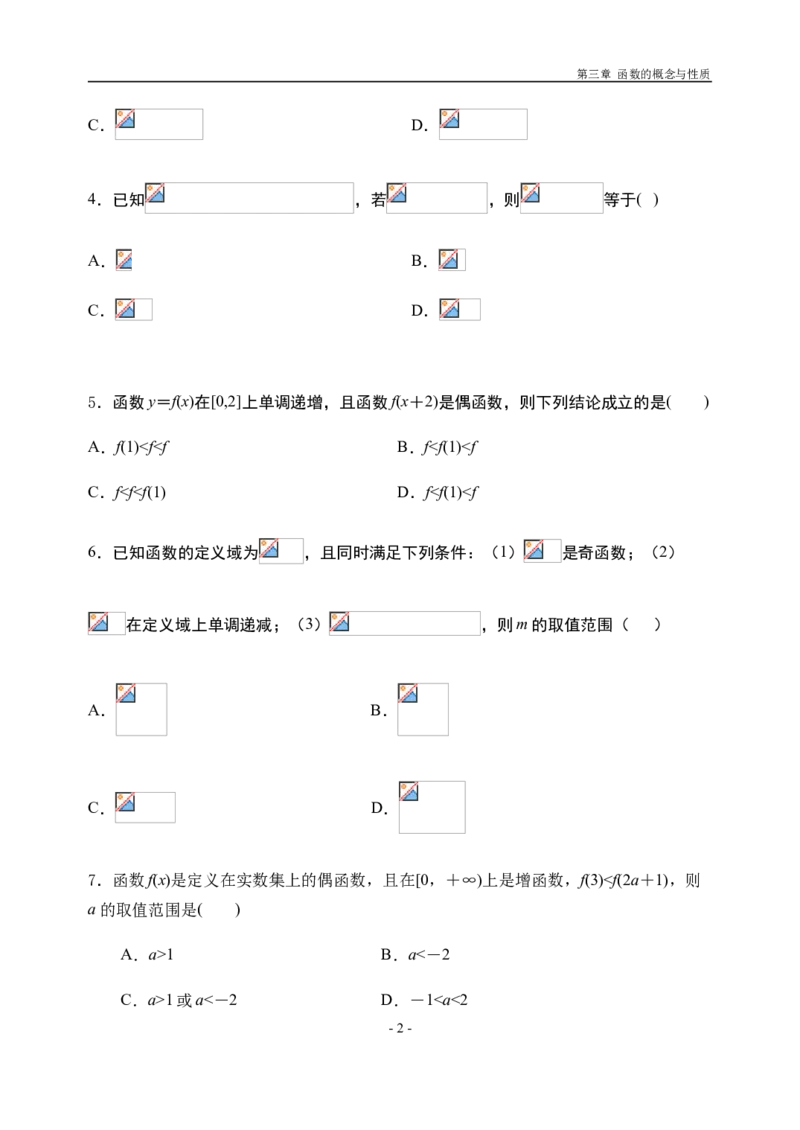 3.2.3函数的单调性与奇偶性习题-新教材人教A版（2019）高中数学必修第一册限时作业_E015高中全科试卷_数学试题_必修1_02.同步练习_3.同步练习（第三套）