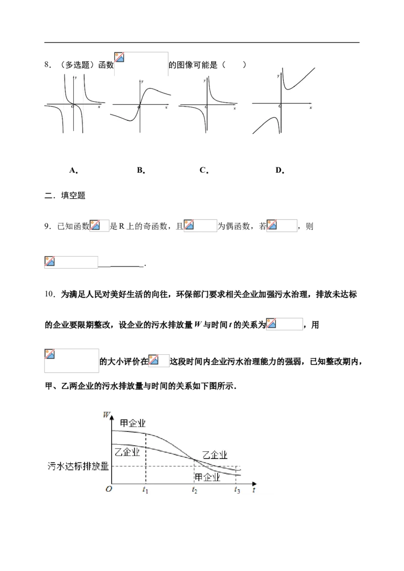 3.2.3函数的单调性与奇偶性习题-新教材人教A版（2019）高中数学必修第一册限时作业_E015高中全科试卷_数学试题_必修1_02.同步练习_3.同步练习（第三套）