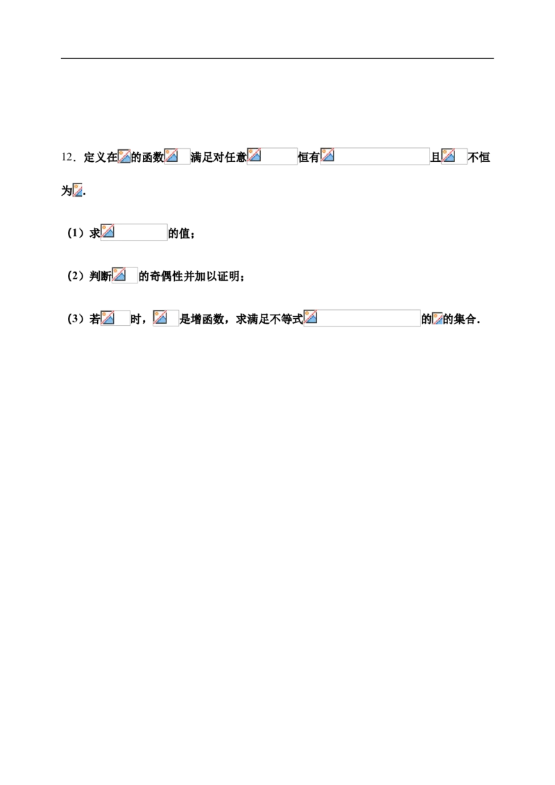 3.2.3函数的单调性与奇偶性习题-新教材人教A版（2019）高中数学必修第一册限时作业_E015高中全科试卷_数学试题_必修1_02.同步练习_3.同步练习（第三套）