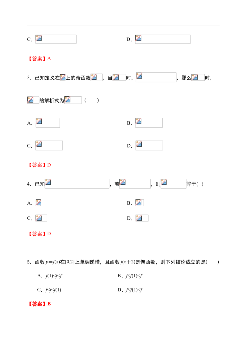 3.2.3函数的单调性与奇偶性习题-新教材人教A版（2019）高中数学必修第一册限时作业_E015高中全科试卷_数学试题_必修1_02.同步练习_3.同步练习（第三套）