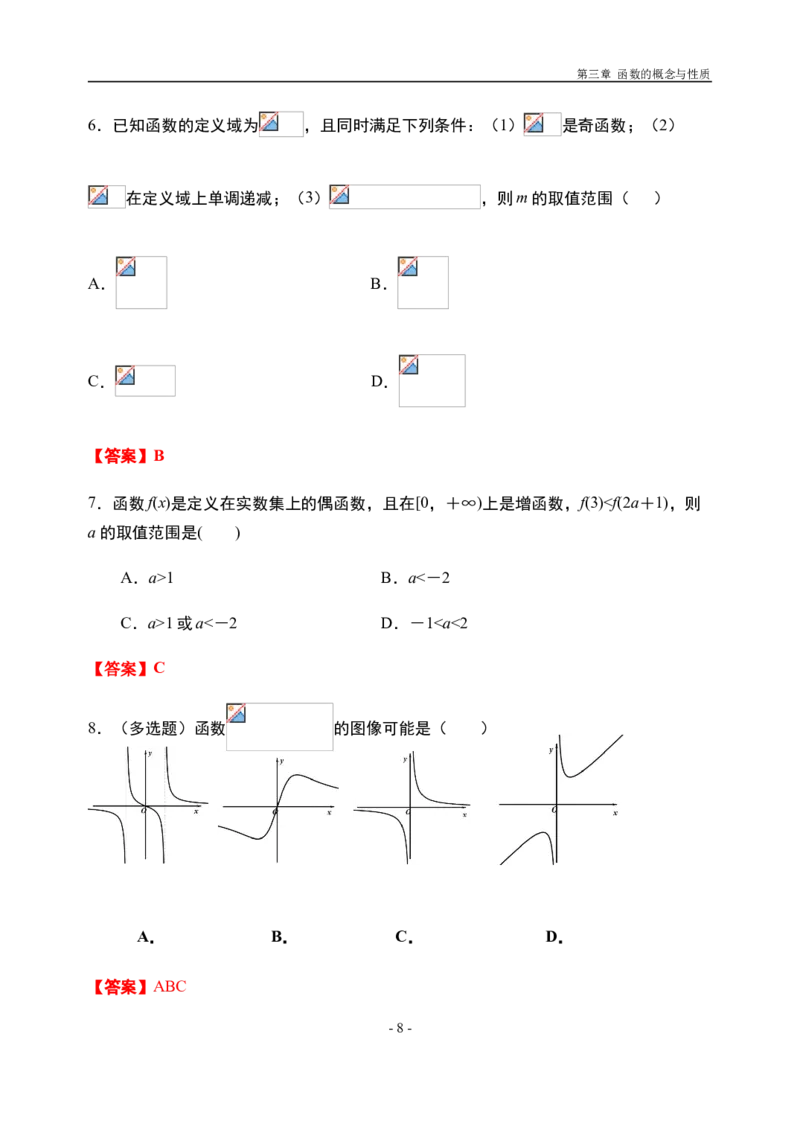 3.2.3函数的单调性与奇偶性习题-新教材人教A版（2019）高中数学必修第一册限时作业_E015高中全科试卷_数学试题_必修1_02.同步练习_3.同步练习（第三套）