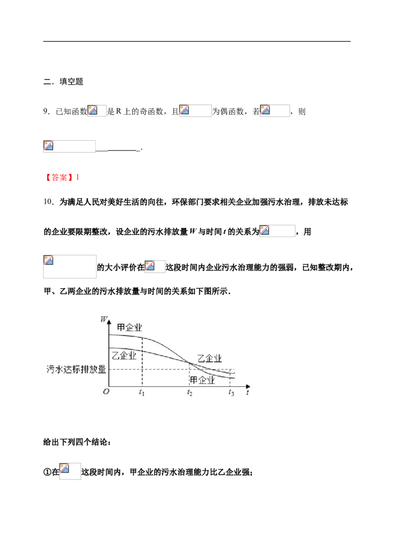 3.2.3函数的单调性与奇偶性习题-新教材人教A版（2019）高中数学必修第一册限时作业_E015高中全科试卷_数学试题_必修1_02.同步练习_3.同步练习（第三套）