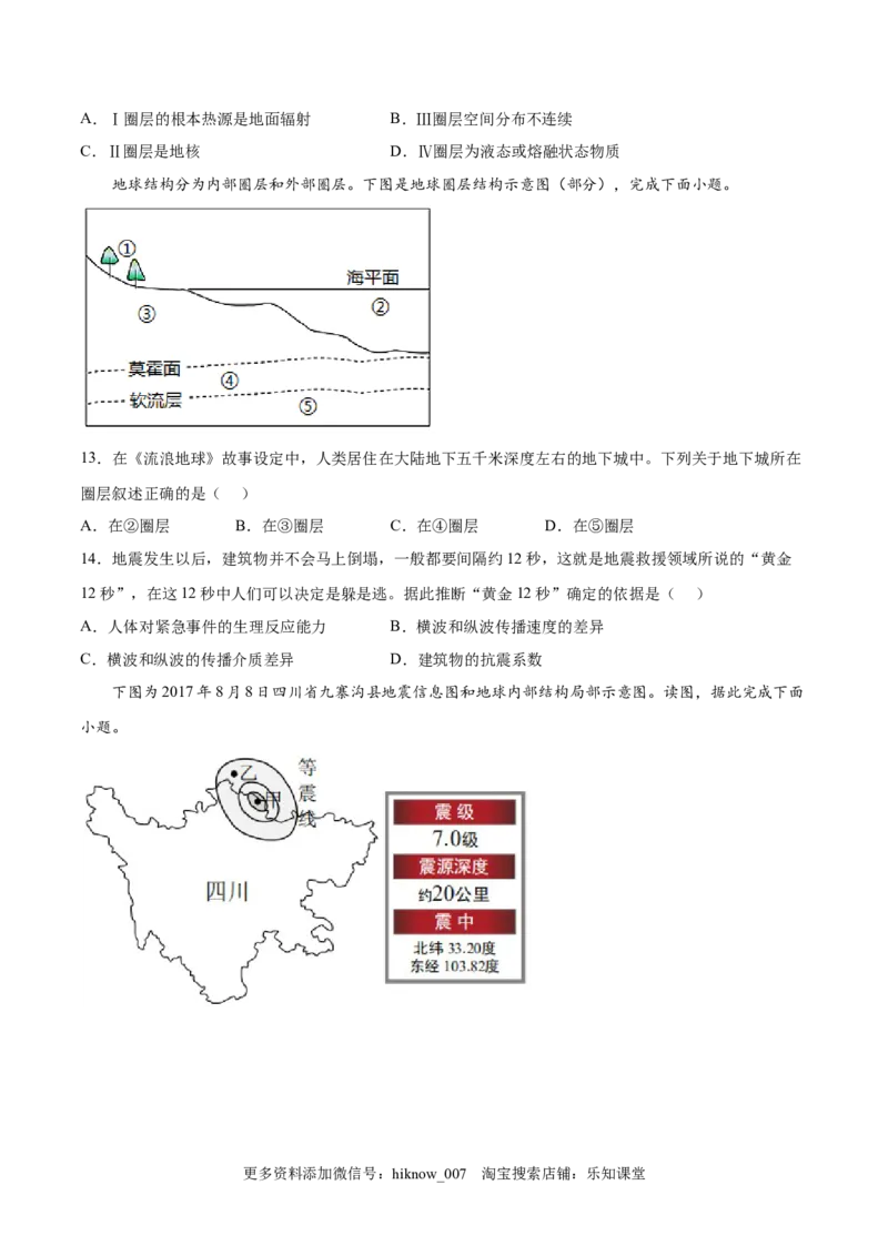 第04练地球的圈层结构-课后追踪2022-2023学年高一地理上册同步课后练（人教版2019必修第一册）（原卷版）_E015高中全科试卷_地理试题_必修1_2.同步练习_课后培优练2023年（第一套）