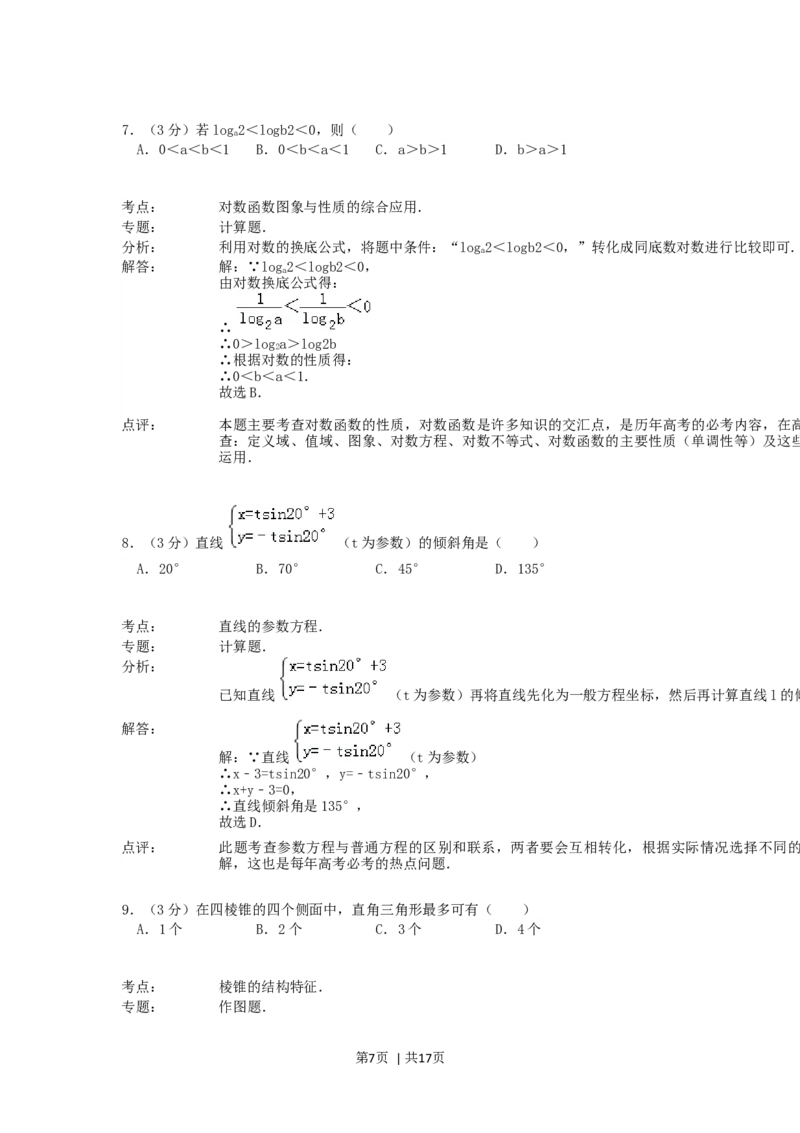 1992年黑龙江高考理科数学真题及答案_数学高考真题试卷_旧1990-2007&middot;高考数学真题_1990-2007&middot;高考数学真题&middot;word_黑龙江