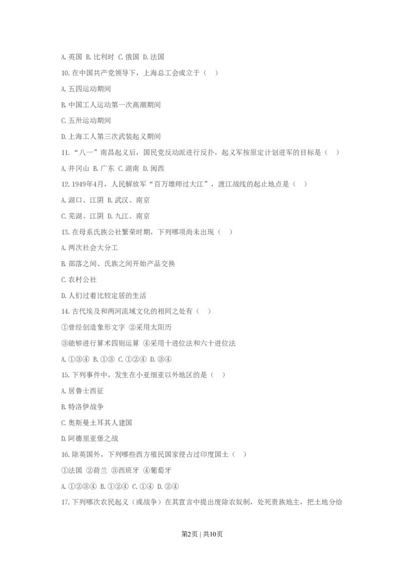 1990年福建高考历史真题及答案_历史高考真题试卷_旧1990-2007&middot;高考历史真题_1990-2007&middot;高考历史真题&middot;PDF_福建