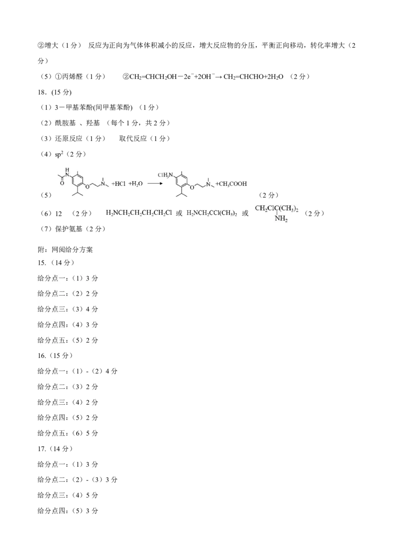 化学试题参考答案及评分标准_2024年4月_01按日期_10号_2024届河北石家庄高三教学质量检测（二）_2024届河北省石家庄市普通高中学校毕业年级教学质量检测(二)化学试卷