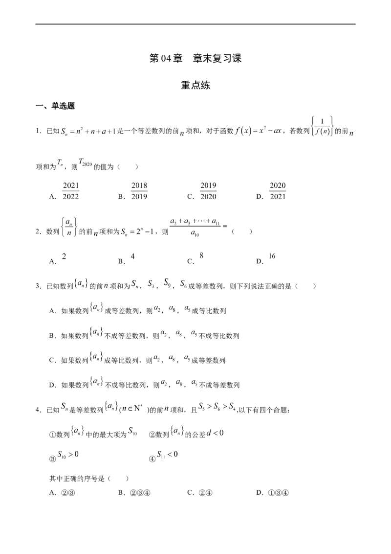 第04章章末复习课（重点练）-高二数学十分钟同步课堂专练（人教A版选择性必修第二册）_E015高中全科试卷_数学试题_选修2_01.同步练习_同步练习（第四套）