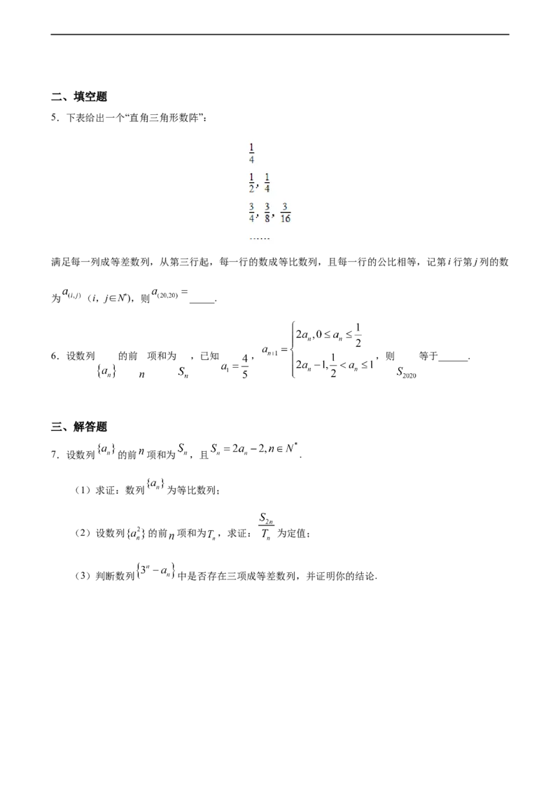 第04章章末复习课（重点练）-高二数学十分钟同步课堂专练（人教A版选择性必修第二册）_E015高中全科试卷_数学试题_选修2_01.同步练习_同步练习（第四套）