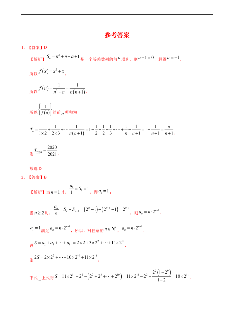 第04章章末复习课（重点练）-高二数学十分钟同步课堂专练（人教A版选择性必修第二册）_E015高中全科试卷_数学试题_选修2_01.同步练习_同步练习（第四套）