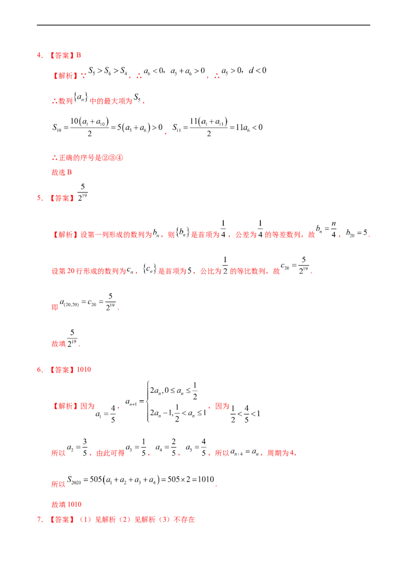 第04章章末复习课（重点练）-高二数学十分钟同步课堂专练（人教A版选择性必修第二册）_E015高中全科试卷_数学试题_选修2_01.同步练习_同步练习（第四套）