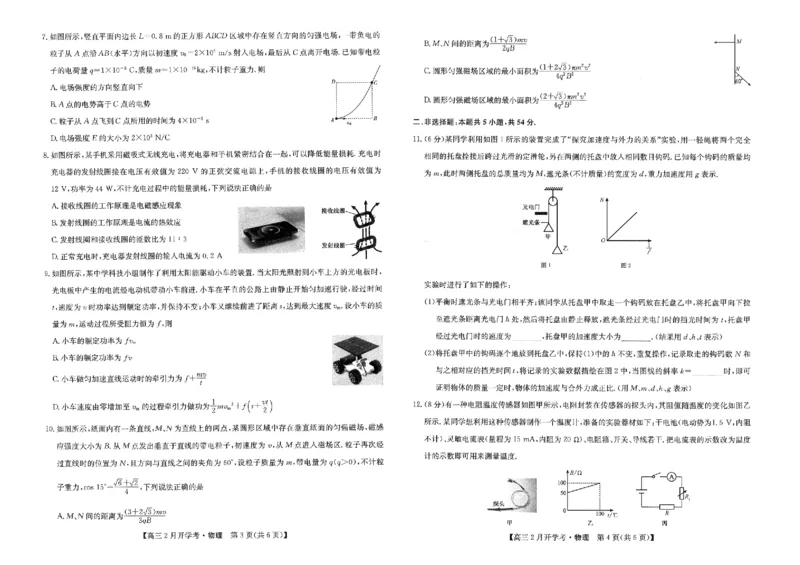 九师联盟2024届高三下学期2月开学考试物理试题(1)_2024年2月_022月合集_2024届九师联盟高三下学期2月开学考试
