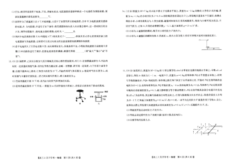 九师联盟2024届高三下学期2月开学考试物理试题(1)_2024年2月_022月合集_2024届九师联盟高三下学期2月开学考试