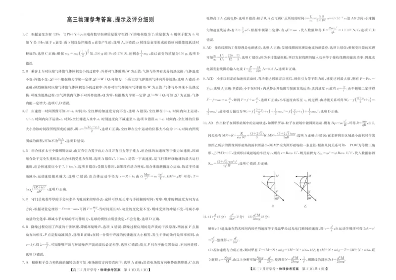 九师联盟2024届高三下学期2月开学考试物理试题(1)_2024年2月_022月合集_2024届九师联盟高三下学期2月开学考试