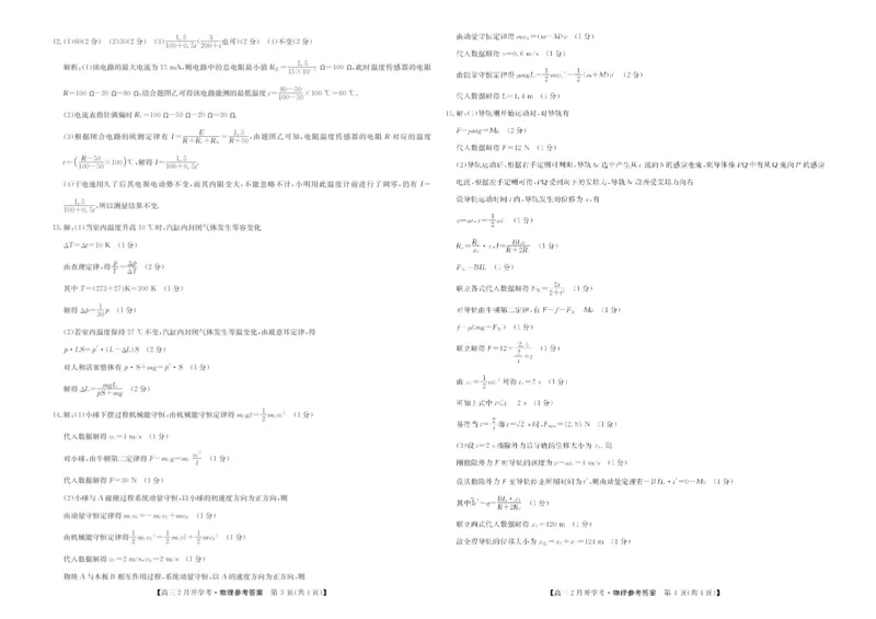 九师联盟2024届高三下学期2月开学考试物理试题(1)_2024年2月_022月合集_2024届九师联盟高三下学期2月开学考试