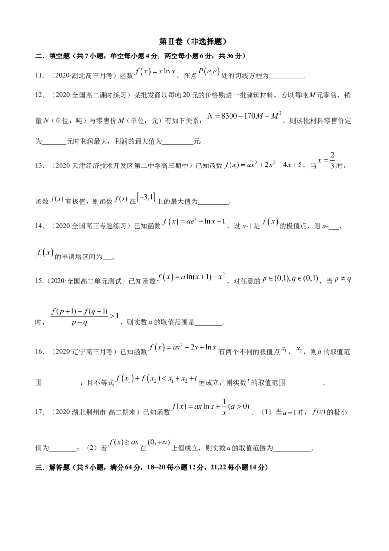 专题5.4《一元函数的导数及其应用》单元测试卷（B卷提升篇）原卷版_E015高中全科试卷_数学试题_选修2_01.同步练习_同步练习（第四套）