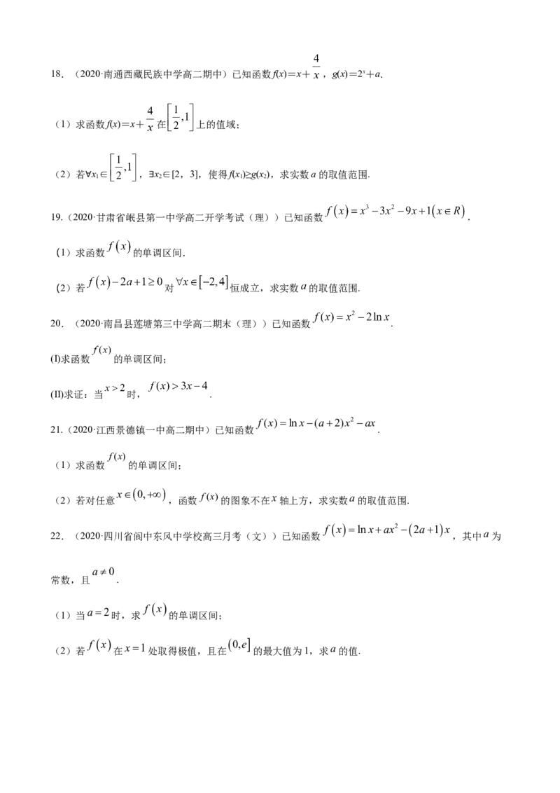 专题5.4《一元函数的导数及其应用》单元测试卷（B卷提升篇）原卷版_E015高中全科试卷_数学试题_选修2_01.同步练习_同步练习（第四套）