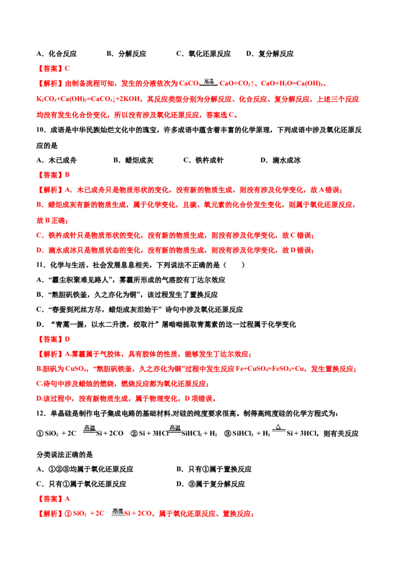 专题1.3.1氧化还原反应（备作业）-上好化学课2020-2021学年高一上学期必修第一册同步备课系列（人教版2019）（解析版）_E015高中全科试卷_化学试题_必修1_1.同步练习