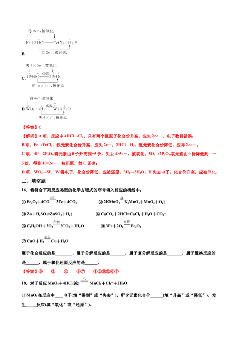 专题1.3.1氧化还原反应（备作业）-上好化学课2020-2021学年高一上学期必修第一册同步备课系列（人教版2019）（解析版）_E015高中全科试卷_化学试题_必修1_1.同步练习