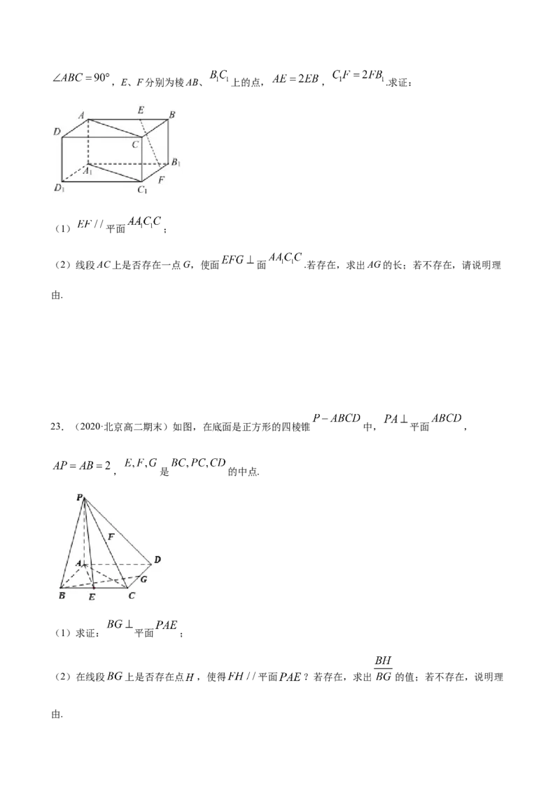 专题03空间向量的应用（原卷版）_E015高中全科试卷_数学试题_选修1_06.专项练习_专题03空间向量的应用-高中数学新教材人教A版选择性必修配套提升训练