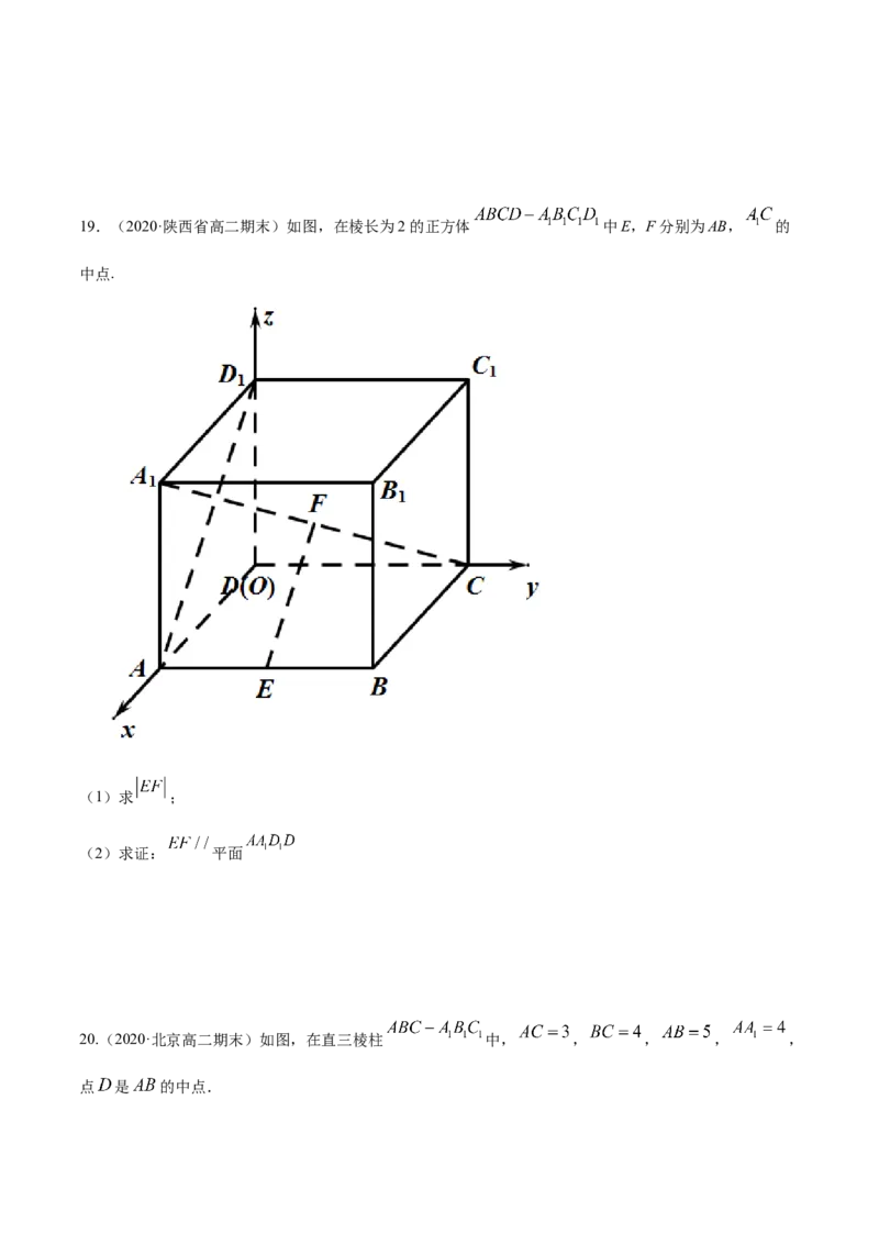 专题03空间向量的应用（原卷版）_E015高中全科试卷_数学试题_选修1_06.专项练习_专题03空间向量的应用-高中数学新教材人教A版选择性必修配套提升训练
