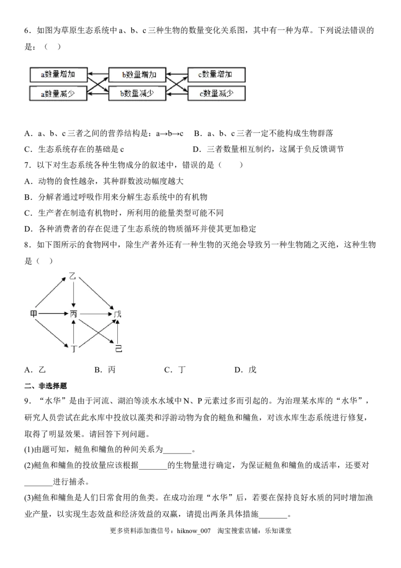 3.1生态系统的结构（原卷版）_E015高中全科试卷_生物试题_选修2_2.同步练习_1.课后培优练2023年_3.1+生态系统的结构-2022-2023学年高二生物课后培优分级练（人教版2019选择性必修2）