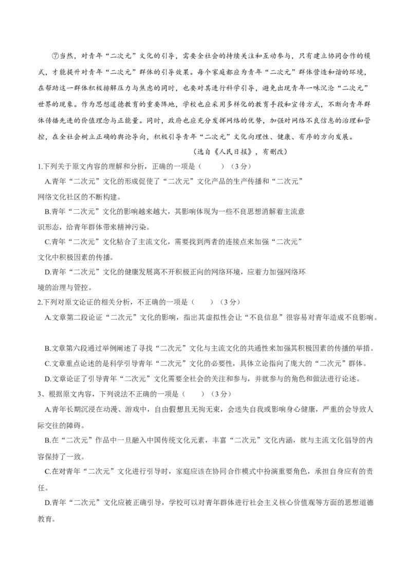 卷07-高一上学期语文期中检测训练卷（统编版必修上册）（原卷版）_E015高中全科试卷_语文试题_必修上_1.新版高中语文试卷必修上册_4.期中试卷（47套）_第三套