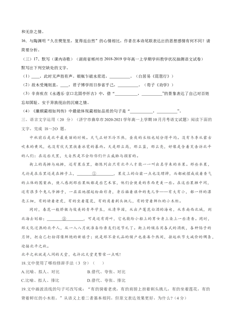 卷07-高一上学期语文期中检测训练卷（统编版必修上册）（原卷版）_E015高中全科试卷_语文试题_必修上_1.新版高中语文试卷必修上册_4.期中试卷（47套）_第三套