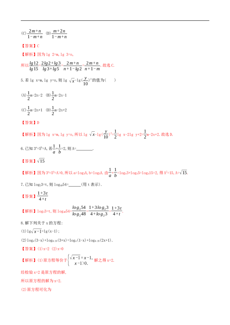 新教材4.3.2对数的运算同步练习（人教A版必修一）（解析版）_E015高中全科试卷_数学试题_必修1_02.同步练习_2.同步练习（第二套）_同步练习配套人教A版数学_4.3.2对数的运算