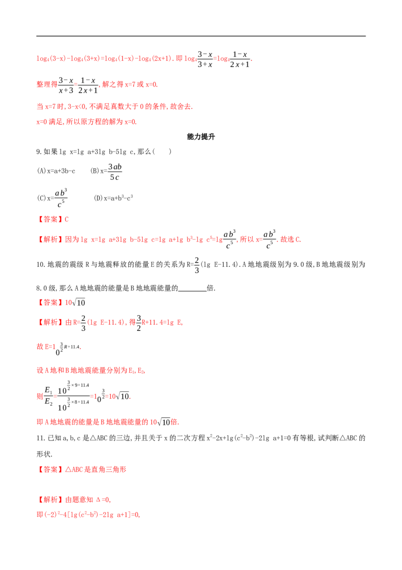 新教材4.3.2对数的运算同步练习（人教A版必修一）（解析版）_E015高中全科试卷_数学试题_必修1_02.同步练习_2.同步练习（第二套）_同步练习配套人教A版数学_4.3.2对数的运算