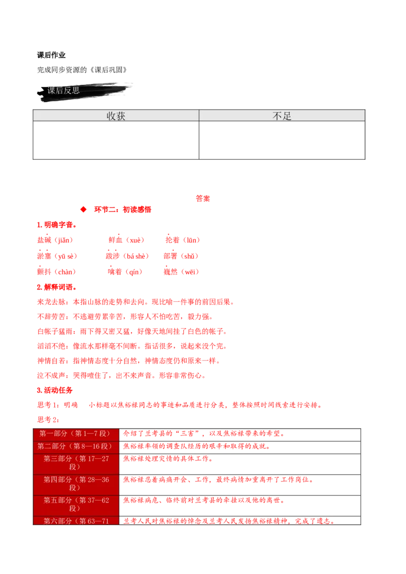 3.2《县委书记的榜样--焦裕禄》同步学案-上好课2022-2023学年高二语文选择性必修上册同步备课系列（统编版）_new_E015高中全科试卷_语文试题_选修上_3.新版高中语文试卷选择性必修上册