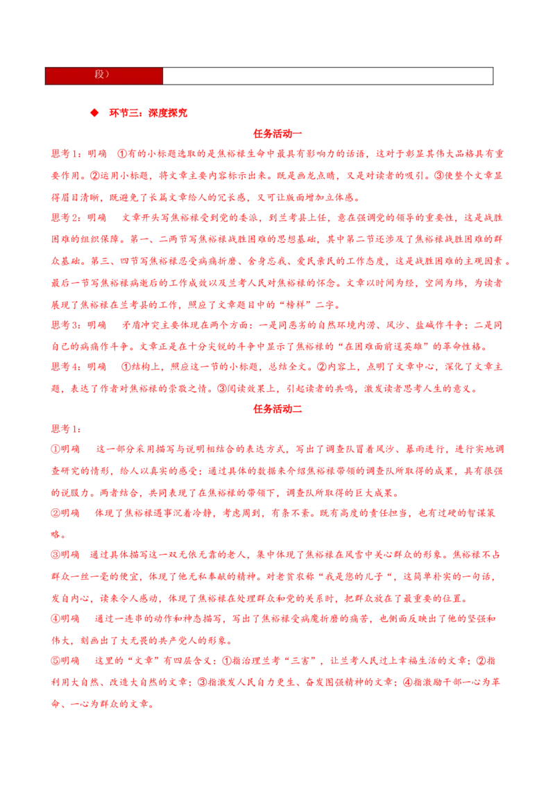 3.2《县委书记的榜样--焦裕禄》同步学案-上好课2022-2023学年高二语文选择性必修上册同步备课系列（统编版）_new_E015高中全科试卷_语文试题_选修上_3.新版高中语文试卷选择性必修上册