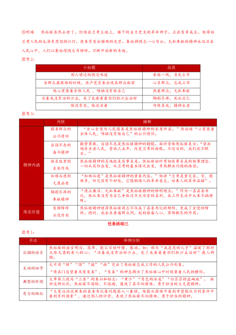 3.2《县委书记的榜样--焦裕禄》同步学案-上好课2022-2023学年高二语文选择性必修上册同步备课系列（统编版）_new_E015高中全科试卷_语文试题_选修上_3.新版高中语文试卷选择性必修上册