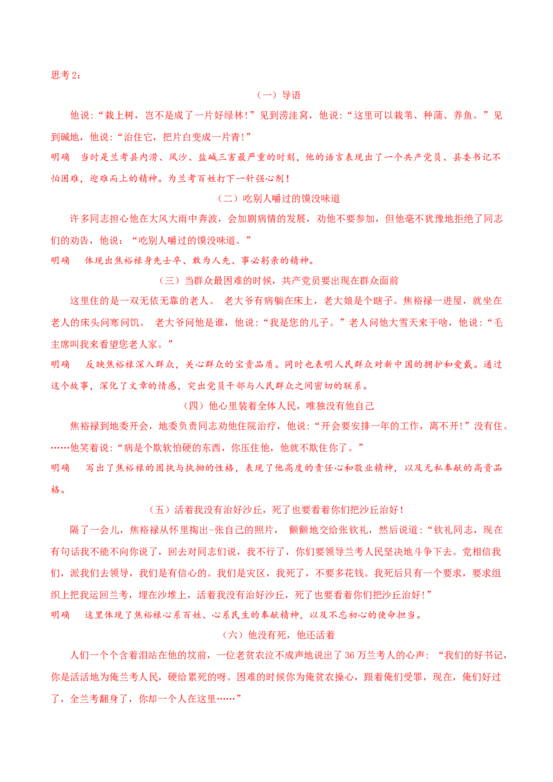 3.2《县委书记的榜样--焦裕禄》同步学案-上好课2022-2023学年高二语文选择性必修上册同步备课系列（统编版）_new_E015高中全科试卷_语文试题_选修上_3.新版高中语文试卷选择性必修上册
