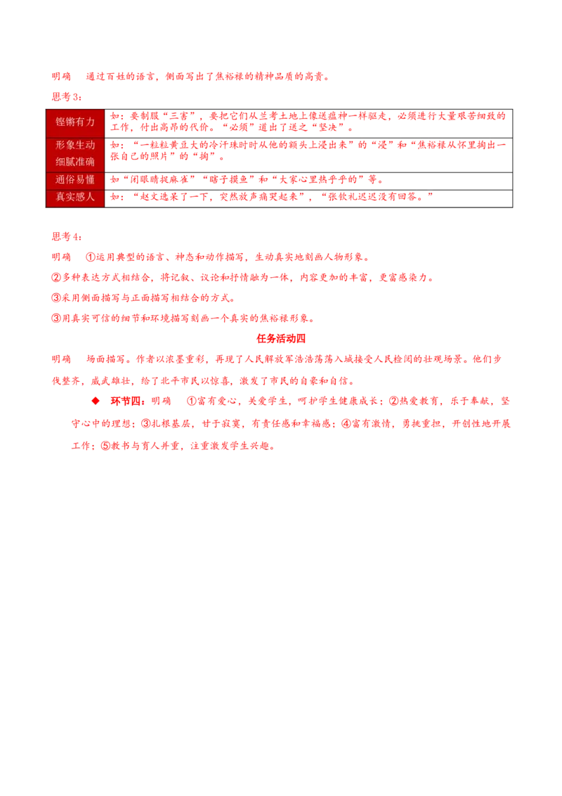 3.2《县委书记的榜样--焦裕禄》同步学案-上好课2022-2023学年高二语文选择性必修上册同步备课系列（统编版）_new_E015高中全科试卷_语文试题_选修上_3.新版高中语文试卷选择性必修上册