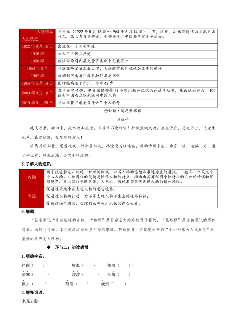3.2《县委书记的榜样--焦裕禄》同步学案-上好课2022-2023学年高二语文选择性必修上册同步备课系列（统编版）_new_E015高中全科试卷_语文试题_选修上_3.新版高中语文试卷选择性必修上册