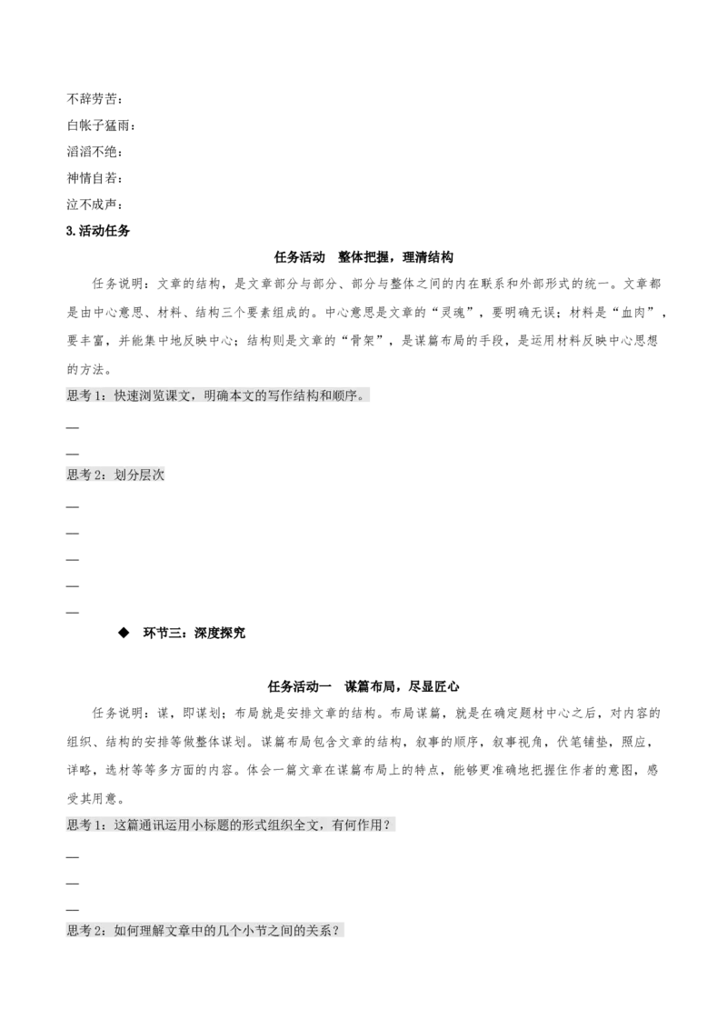 3.2《县委书记的榜样--焦裕禄》同步学案-上好课2022-2023学年高二语文选择性必修上册同步备课系列（统编版）_new_E015高中全科试卷_语文试题_选修上_3.新版高中语文试卷选择性必修上册