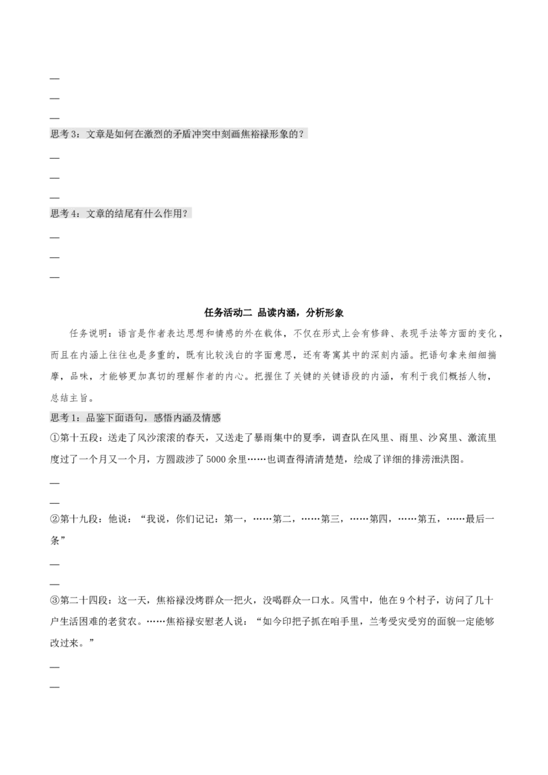 3.2《县委书记的榜样--焦裕禄》同步学案-上好课2022-2023学年高二语文选择性必修上册同步备课系列（统编版）_new_E015高中全科试卷_语文试题_选修上_3.新版高中语文试卷选择性必修上册