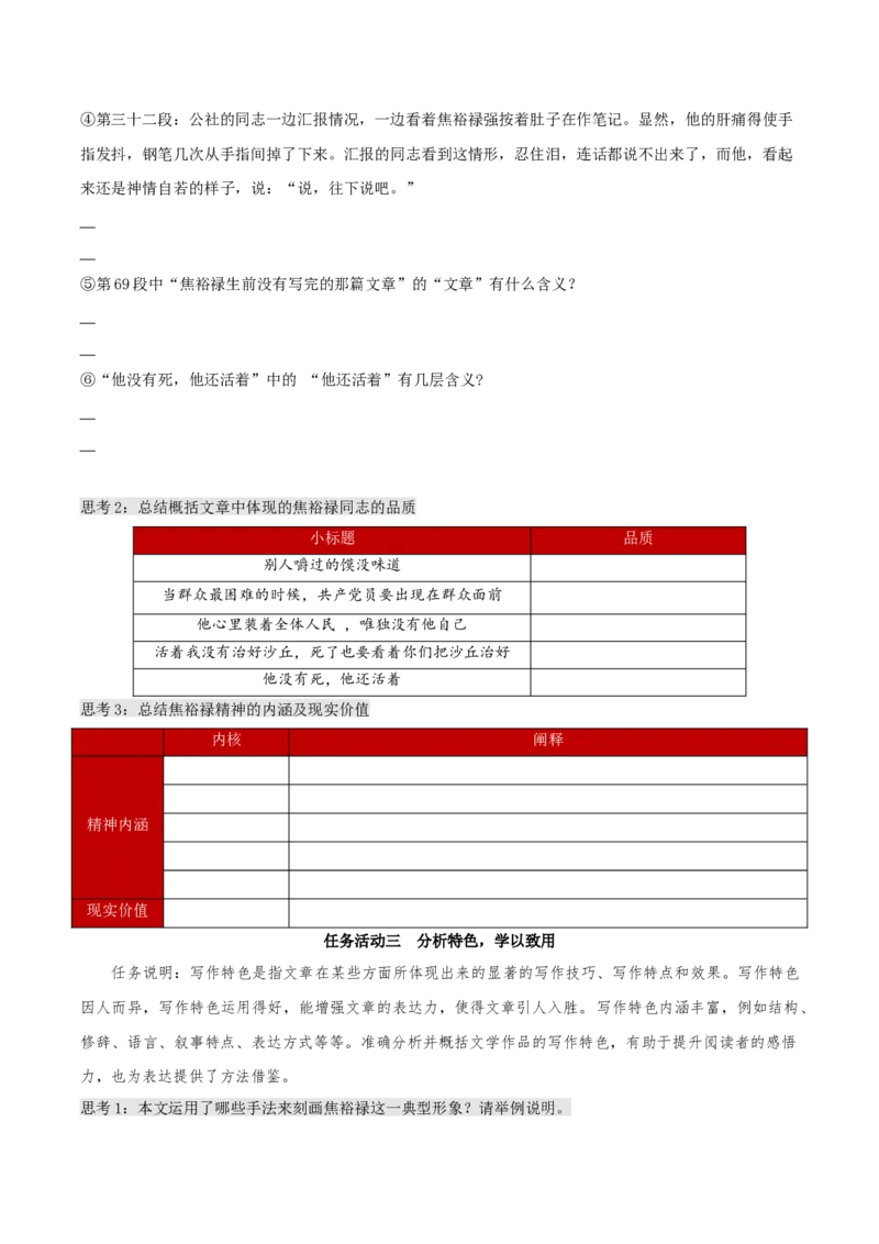 3.2《县委书记的榜样--焦裕禄》同步学案-上好课2022-2023学年高二语文选择性必修上册同步备课系列（统编版）_new_E015高中全科试卷_语文试题_选修上_3.新版高中语文试卷选择性必修上册