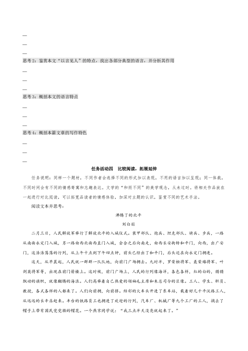 3.2《县委书记的榜样--焦裕禄》同步学案-上好课2022-2023学年高二语文选择性必修上册同步备课系列（统编版）_new_E015高中全科试卷_语文试题_选修上_3.新版高中语文试卷选择性必修上册