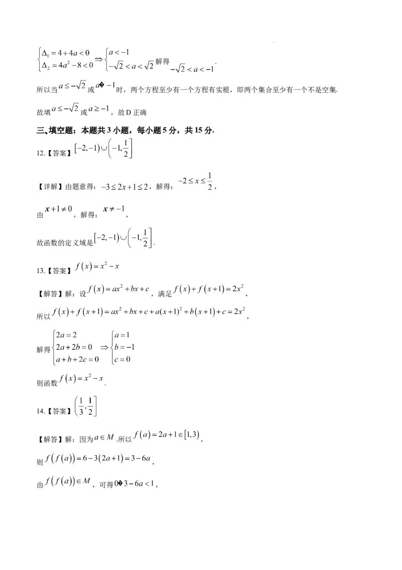 数学-湖北省2024年秋季鄂东南联盟学校高一年级10月起点考试_2024-2025高一（7-7月题库）_2024年10月试卷_1027湖北省2024年秋季鄂东南联盟学校高一年级10月起点考试