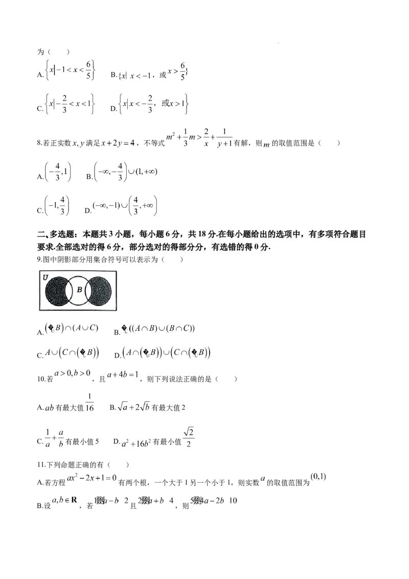 数学-湖北省2024年秋季鄂东南联盟学校高一年级10月起点考试_2024-2025高一（7-7月题库）_2024年10月试卷_1027湖北省2024年秋季鄂东南联盟学校高一年级10月起点考试
