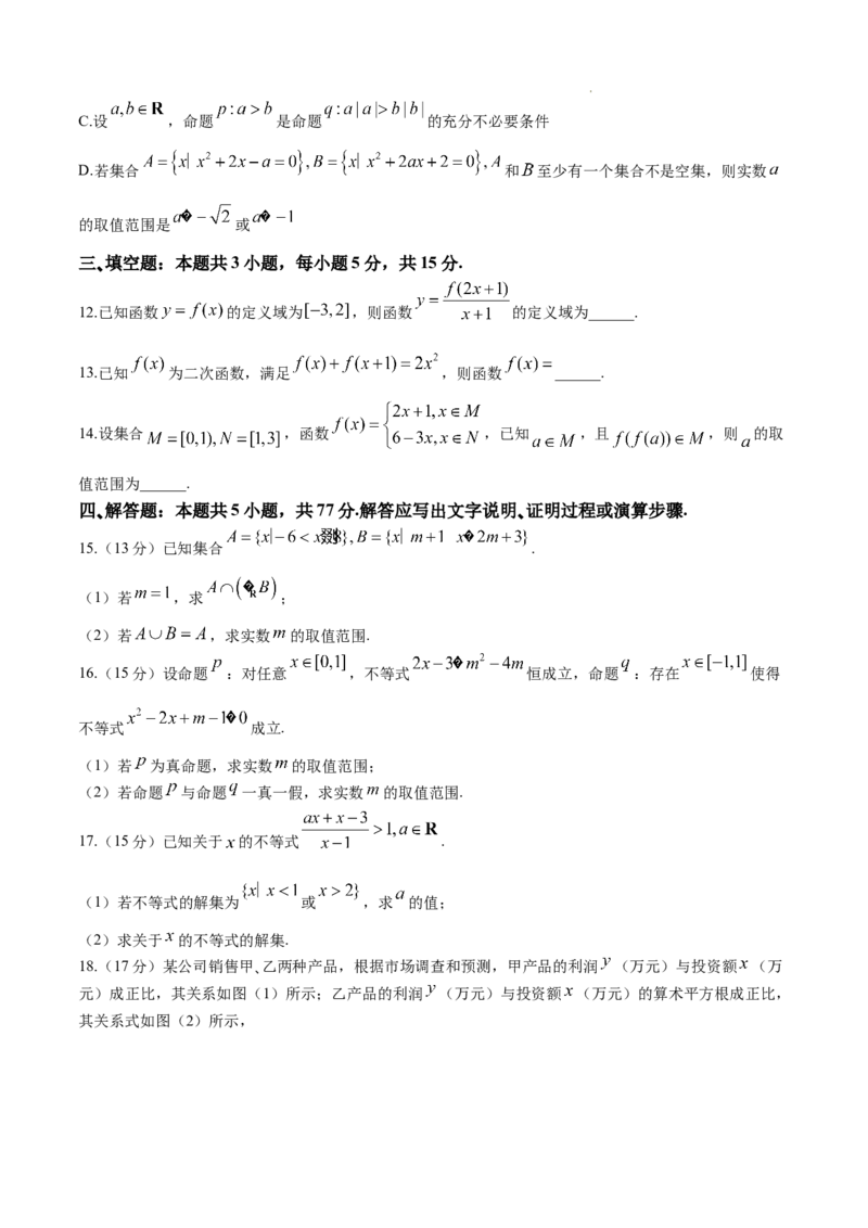 数学-湖北省2024年秋季鄂东南联盟学校高一年级10月起点考试_2024-2025高一（7-7月题库）_2024年10月试卷_1027湖北省2024年秋季鄂东南联盟学校高一年级10月起点考试