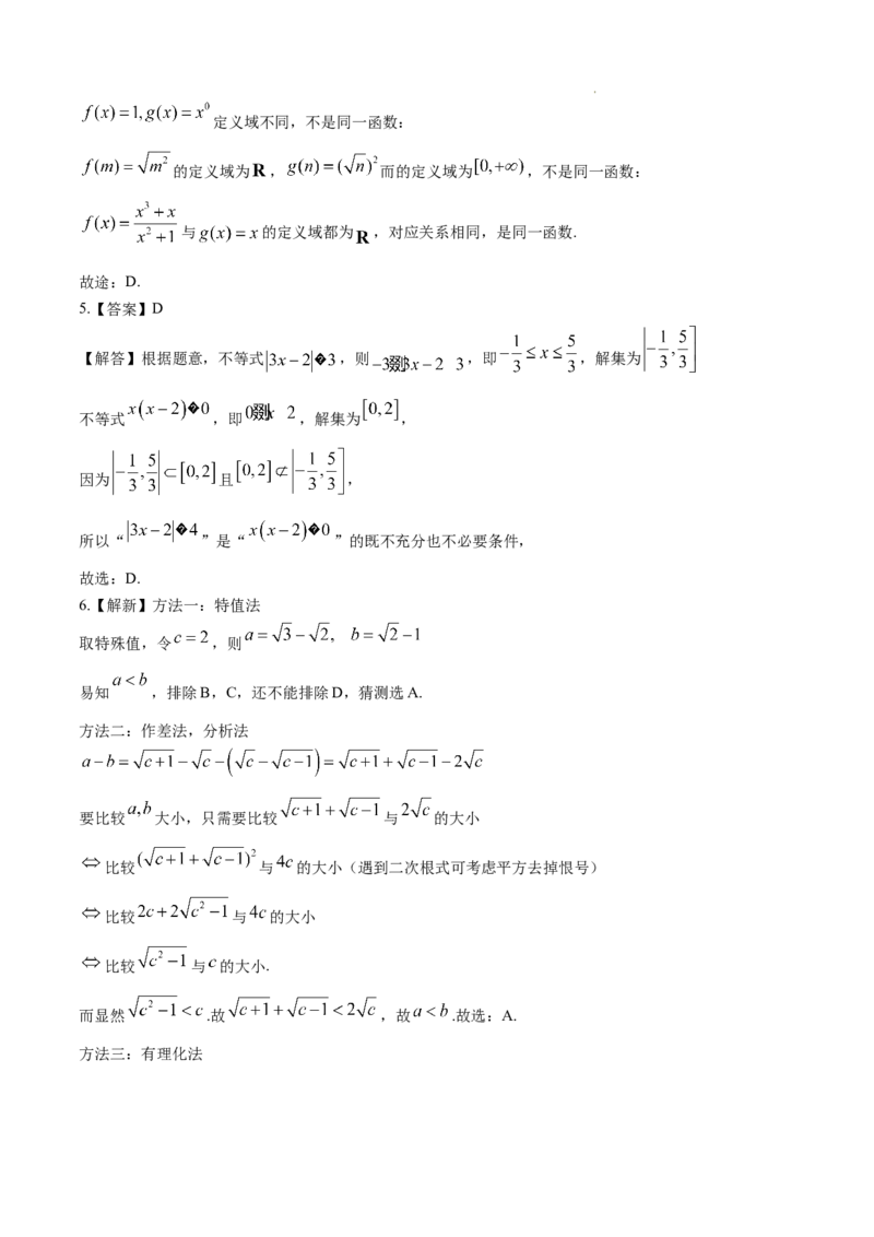数学-湖北省2024年秋季鄂东南联盟学校高一年级10月起点考试_2024-2025高一（7-7月题库）_2024年10月试卷_1027湖北省2024年秋季鄂东南联盟学校高一年级10月起点考试